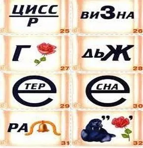 Ребуси для дітей 7, 8, 9 років з відповідями, в картинках (8) Ребуси для дітей 7, 8, 9 років з відповідями, в картинках