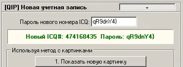 Реєстрація icq