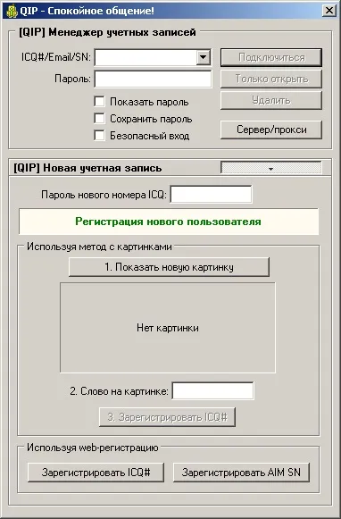 Реєстрація icq