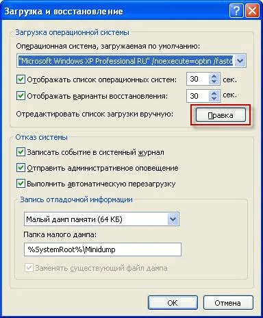 Редагуємо список операційних систем в windows (список завантаження windows) Редагуємо список операційних систем в windows