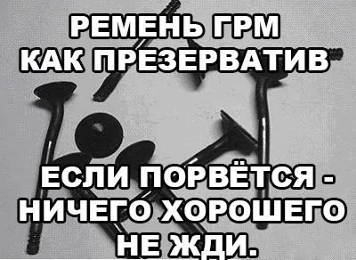 Ремінь грм, навіщо міняти ремінь ГРМ (міняти) Ремінь грм, навіщо міняти ремінь ГРМ