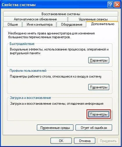 Редагуємо список операційних систем в windows (boot.ini) Редагуємо список операційних систем в windows