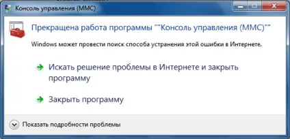 Рішення проблеми і помилки провідника windows 7 - windows 7