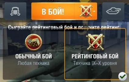 рейтингові бої