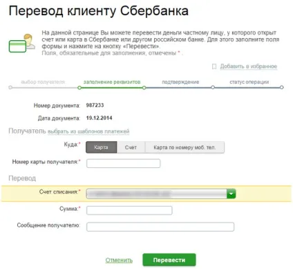 Керівництво по поповненню webmoney через ощадбанк (інтернет-банкінг Сбербанк email) Керівництво по поповненню webmoney через ощадбанк