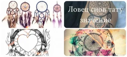 Ловець снів тату значення, сенс, історія, фото (снів) Ловець снів тату значення, сенс, історія, фото