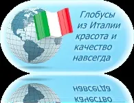 Найпопулярніші політичні глобуси