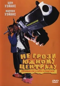 Пустун (2006) - дивитись онлайн