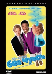 Пустун (2006) - дивитись онлайн