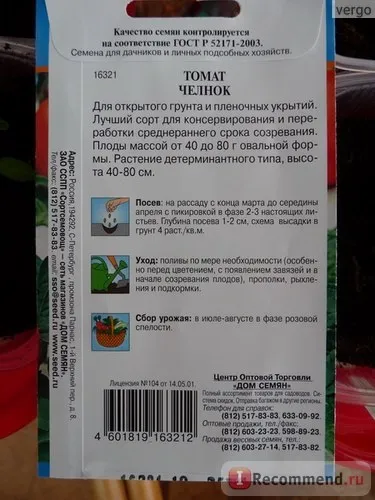 Насіння будинок насіння томат човник - «підійшов для заморозки», відгуки покупців (томат) Насіння будинок насіння томат човник - «підійшов для заморозки», відгуки покупців
