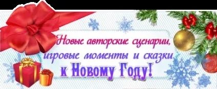 Серпантин ідей - новорічні танцювальні ігри (новорічні) Серпантин ідей - новорічні танцювальні ігри