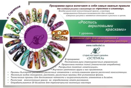 З чого почати навчання в області нігтьового дизайну, Суми - країна краси, відгуки відвідувачів, (навчання) З чого почати навчання в області нігтьового дизайну, Суми - країна краси, відгуки відвідувачів,