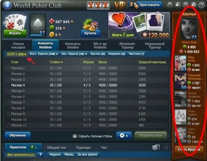 Секрети і баги world poker club (секрети) Секрети і баги world poker club