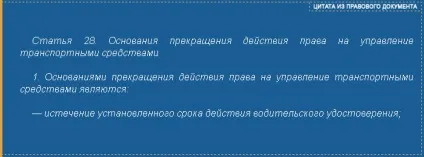 Штраф за несвоєчасне обмін посвідчення водія (право заміна автомобіль підставу штраф водійське) Штраф за несвоєчасне обмін водійського посвідчення