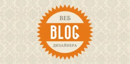 Шапка для сайту в фотошопі, блог про веб-дизайн onjee (шапка) Шапка для сайту в фотошопі, блог про веб-дизайн onjee