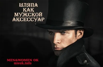 Капелюх як чоловічий аксесуар, men - women ok (кепі) Капелюх як чоловічий аксесуар, men - women ok