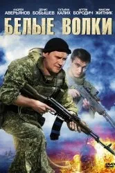 Дивитися серіал чорні вовки онлайн безкоштовно в хорошій якості