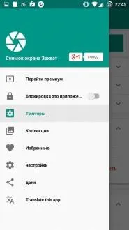 Завантажити screenshot capture на андроїд