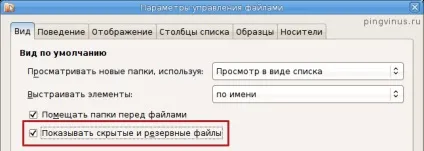 Приховані файли в linux