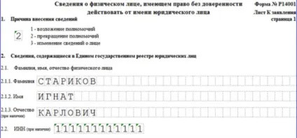 Зміна директора ооо в 2017 році - покрокова інструкція (зміна) Зміна директора ооо в 2017 році - покрокова інструкція