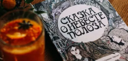 Казка про наречену полоза - майстер казок чароит (полоза) Казка про наречену полоза - майстер казок чароит