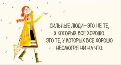 Смішні та мотивуючі фрази для підняття настрою на кожен день (підняття) Смішні та мотивуючі фрази для підняття настрою на кожен день