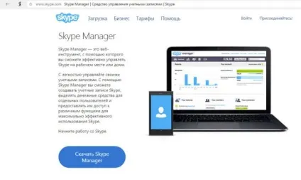 Skype manager огляд програми скайп менеджер, де її скачати