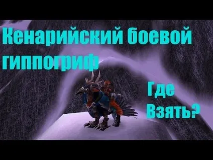 Синій протодракон i де взяти i як вибити i з кого падає i Маунт wow на (протодракон) Синій протодракон i де взяти i як вибити i з кого падає i Маунт wow на