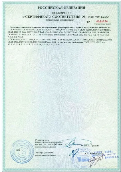 Скат 1200 джерело вторинного електроживлення резервований безперебійні з вихідною напругою