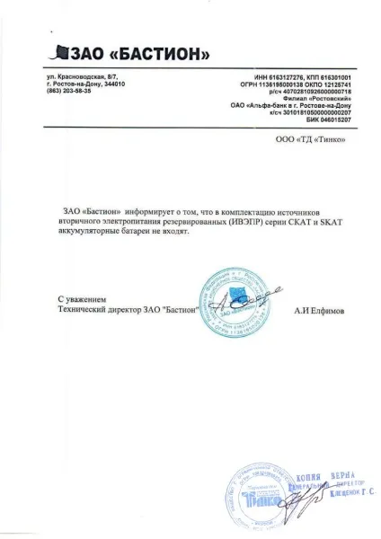 Скат 1200 джерело вторинного електроживлення резервований безперебійні з вихідною напругою