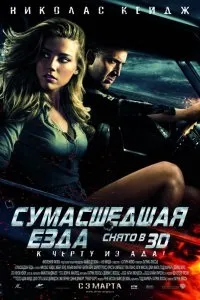 Дивитися божевільна їзда (2010) онлайн безкоштовно в хорошій якості на кіного (готовий) Дивитися божевільна їзда (2010) онлайн безкоштовно в хорошій якості на кіного