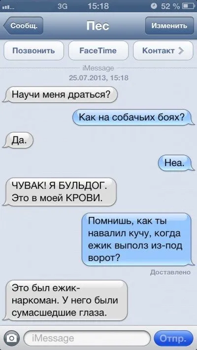 Sms-листування з собакою (47 фото) (одному) Sms-листування з собакою (47 фото)