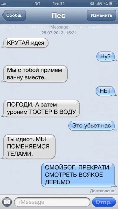 Sms-листування з собакою (47 фото) (мнящий) Sms-листування з собакою (47 фото)