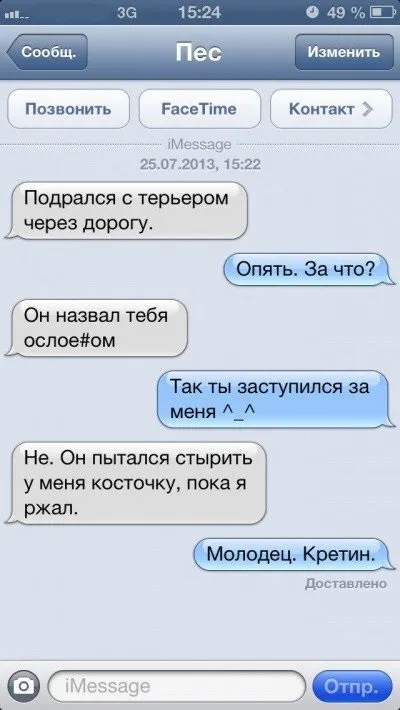 Sms-листування з собакою (47 фото) (бульдог) Sms-листування з собакою (47 фото)