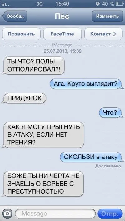 Sms-листування з собакою (47 фото) (більше) Sms-листування з собакою (47 фото)