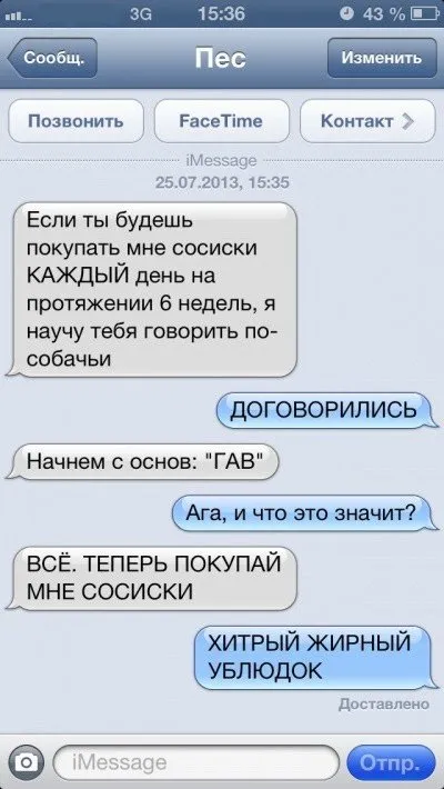 Sms-листування з собакою (47 фото) (чому) Sms-листування з собакою (47 фото)