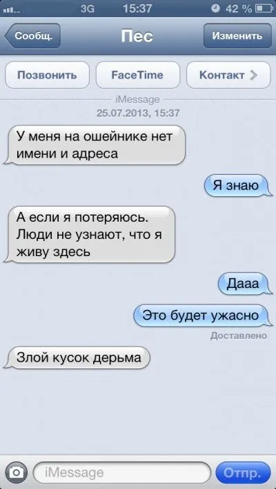Sms-листування з собакою (47 фото) (дивно) Sms-листування з собакою (47 фото)