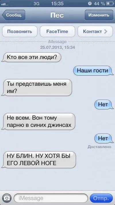 Sms-листування з собакою (47 фото) (розміщую) Sms-листування з собакою (47 фото)