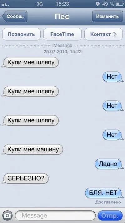 Sms-листування з собакою (47 фото) (пощастило) Sms-листування з собакою (47 фото)