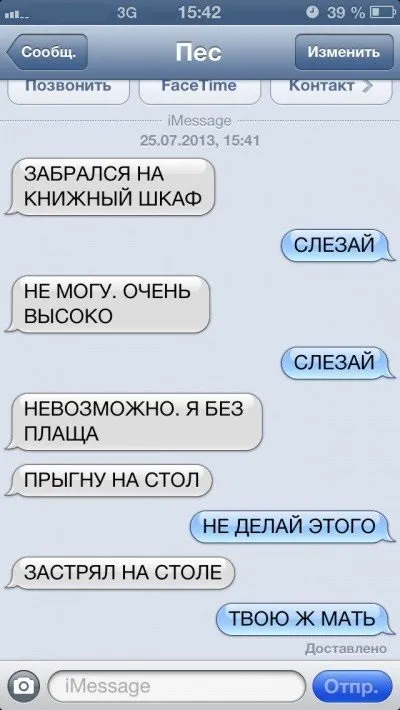 Sms-листування з собакою (47 фото) (дивно) Sms-листування з собакою (47 фото)