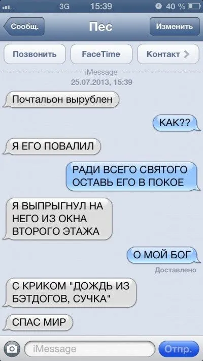 Sms-листування з собакою (47 фото) (розміщую) Sms-листування з собакою (47 фото)