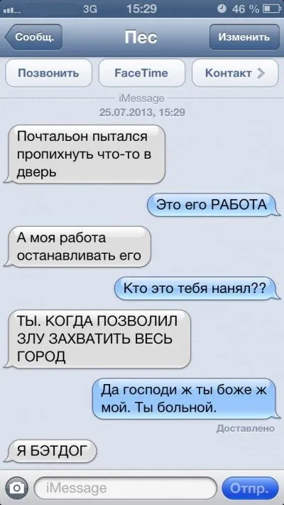 Sms-листування з собакою (47 фото) (користувачів) Sms-листування з собакою (47 фото)