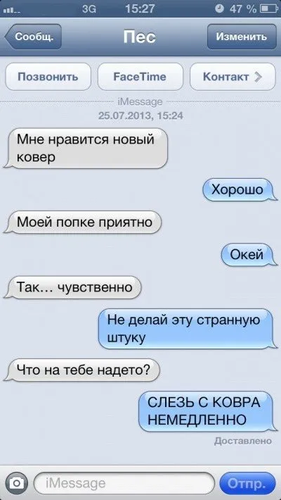 Sms-листування з собакою (47 фото) (численних) Sms-листування з собакою (47 фото)