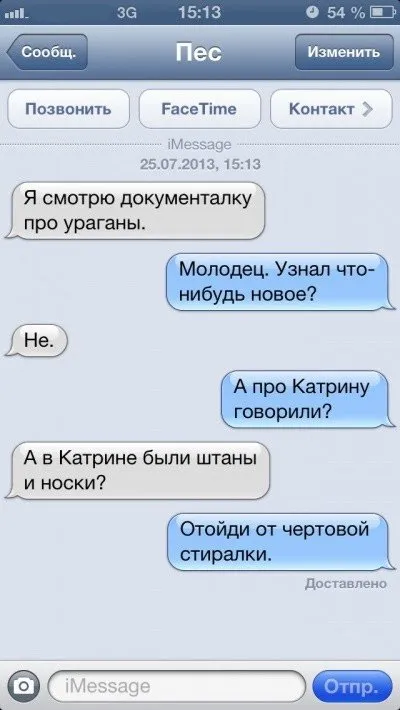 Sms-листування з собакою (47 фото) (могли) Sms-листування з собакою (47 фото)