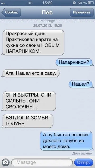 Sms-листування з собакою (47 фото) (мнящий) Sms-листування з собакою (47 фото)