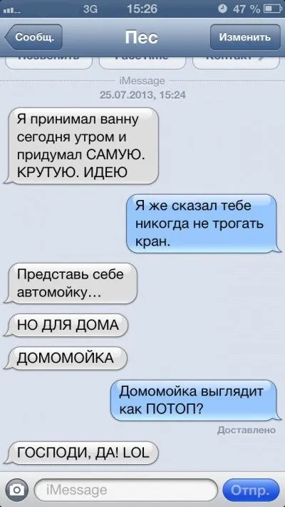 Sms-листування з собакою (47 фото) (дивно) Sms-листування з собакою (47 фото)