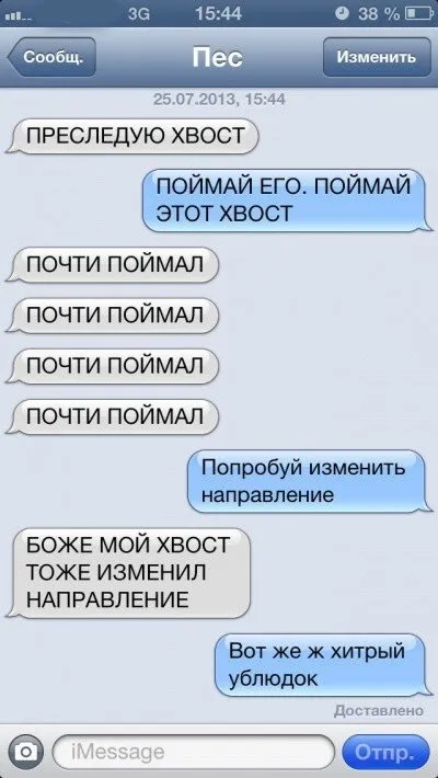 Sms-листування з собакою (47 фото) (більше) Sms-листування з собакою (47 фото)