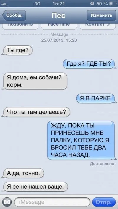 Sms-листування з собакою (47 фото) (jones) Sms-листування з собакою (47 фото)