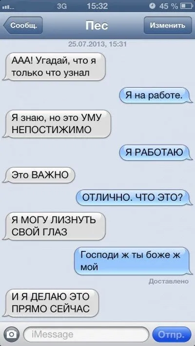 Sms-листування з собакою (47 фото) (досить) Sms-листування з собакою (47 фото)