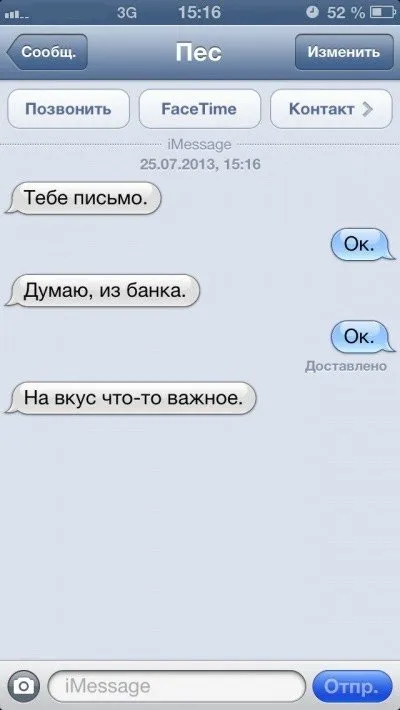 Sms-листування з собакою (47 фото) (нашого) Sms-листування з собакою (47 фото)